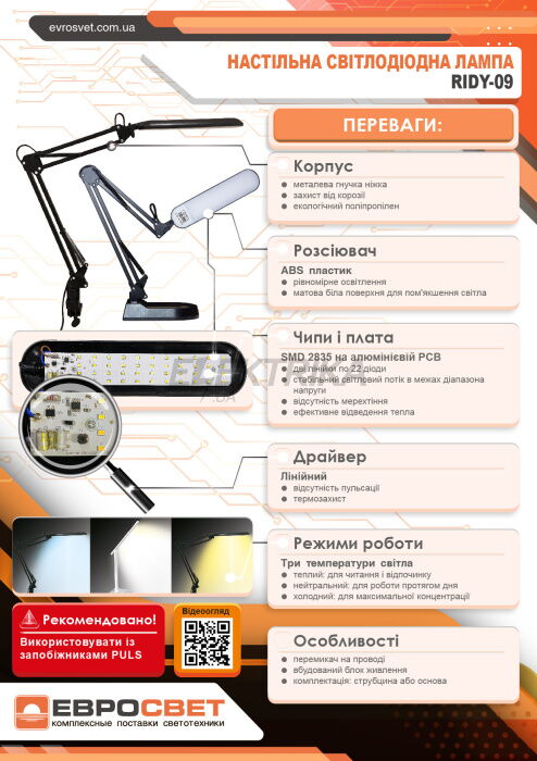 Настільна світлодіодна лампа ЕВРОСВЕТ Ridy-09 9Вт зі струбциною біла