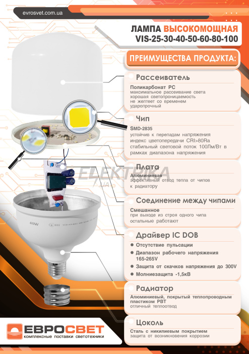 Лампа світлодіодна високопотужна Євросвітло 60Вт 6400К (VIS-60-E27)
