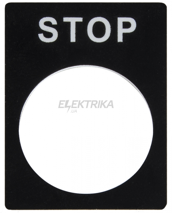 Табличка маркувальна STOP АСКО-УКРЕМ чорний (A0140010070)
