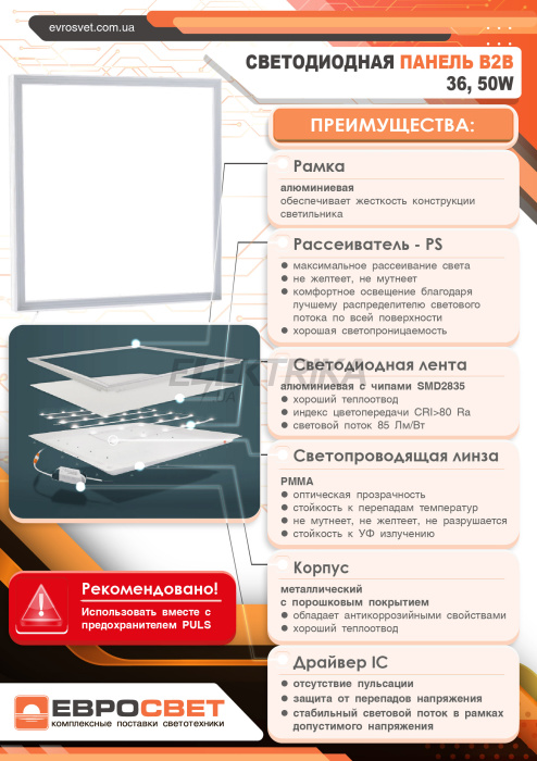 Світильник LED панель 50Вт PANEL-B2B-595 6400K