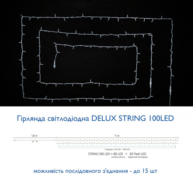 Гірлянда зовнішня DELUX STRING 100LED 10m (2*5m) білий/білий IP44 EN (90016596)