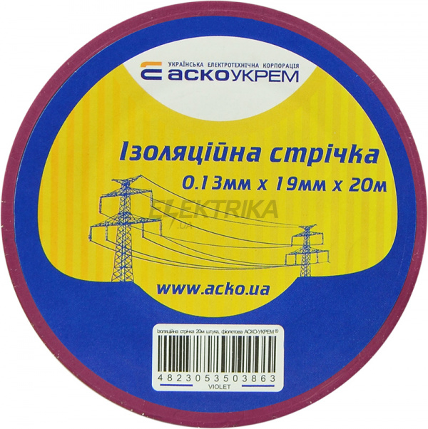 Ізолента АСКО-УКРЕМ 0,13мм*19мм/20м фіолетовий (A0150020048)