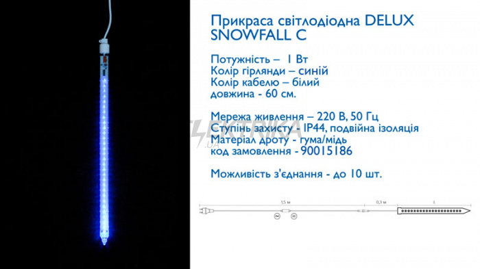 Гірлянда зовнішня DELUX SNOWFALL C 30LED 0.6m синій/білий IP44 EN (90015186)