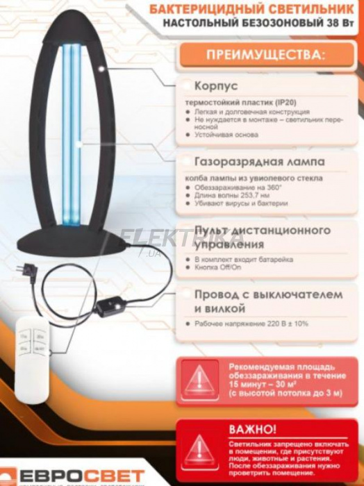 Кварцовий настільний світильник EVL-360 38Вт без озону (000057023)